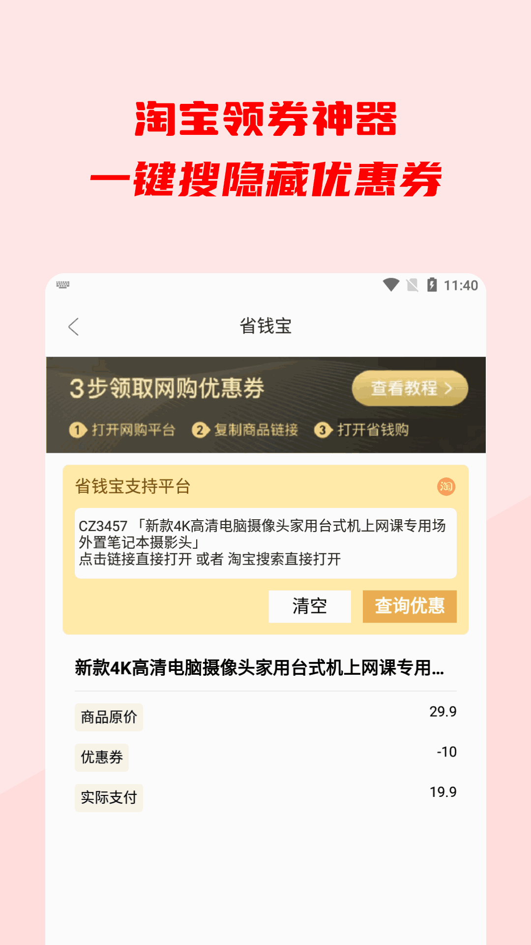 天天省钱