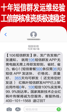 群发短信