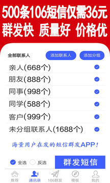 群发短信