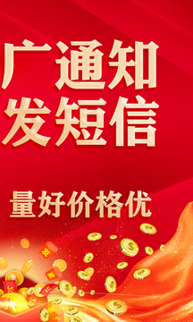 群发短信