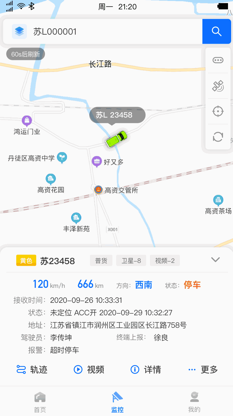惠龙易通卫星定位监控平台