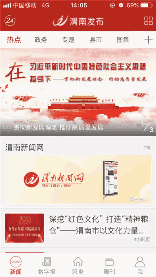 渭南发布