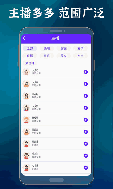 语音合成大师
