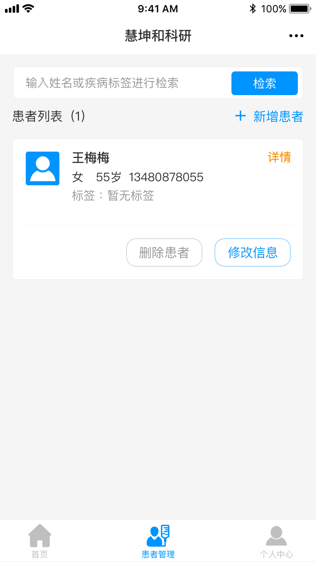 临床科研