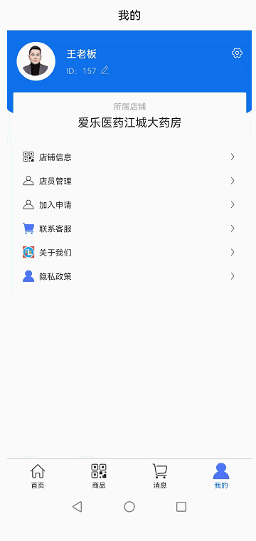 爱乐医药商家