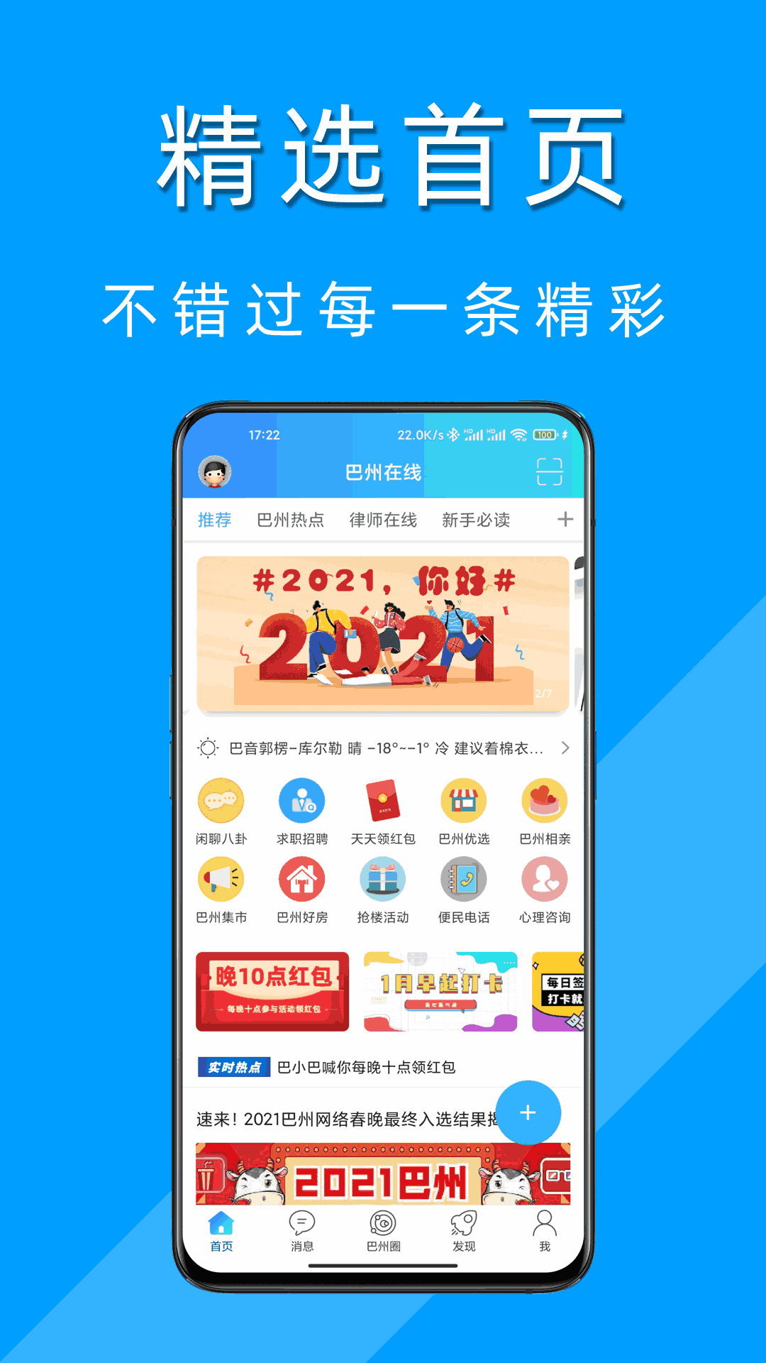 巴州在线