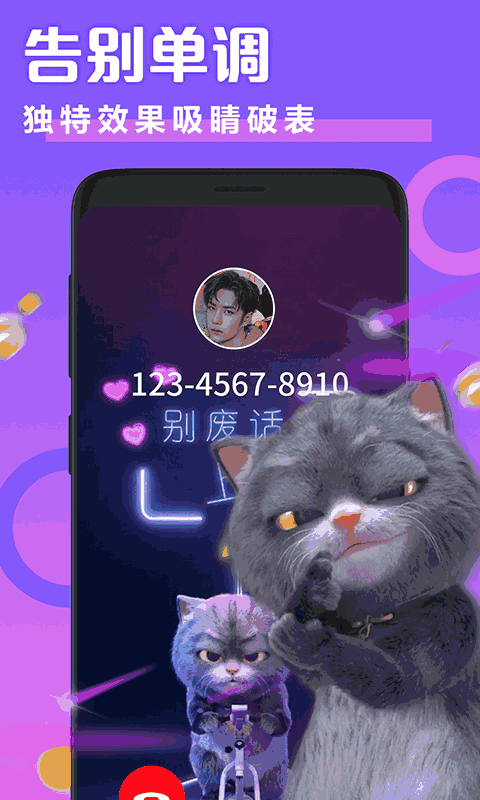 透明来电秀
