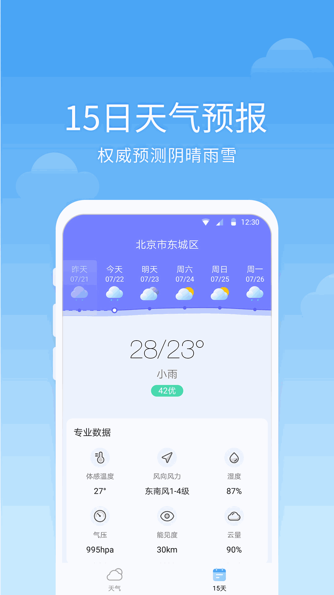 语音天气