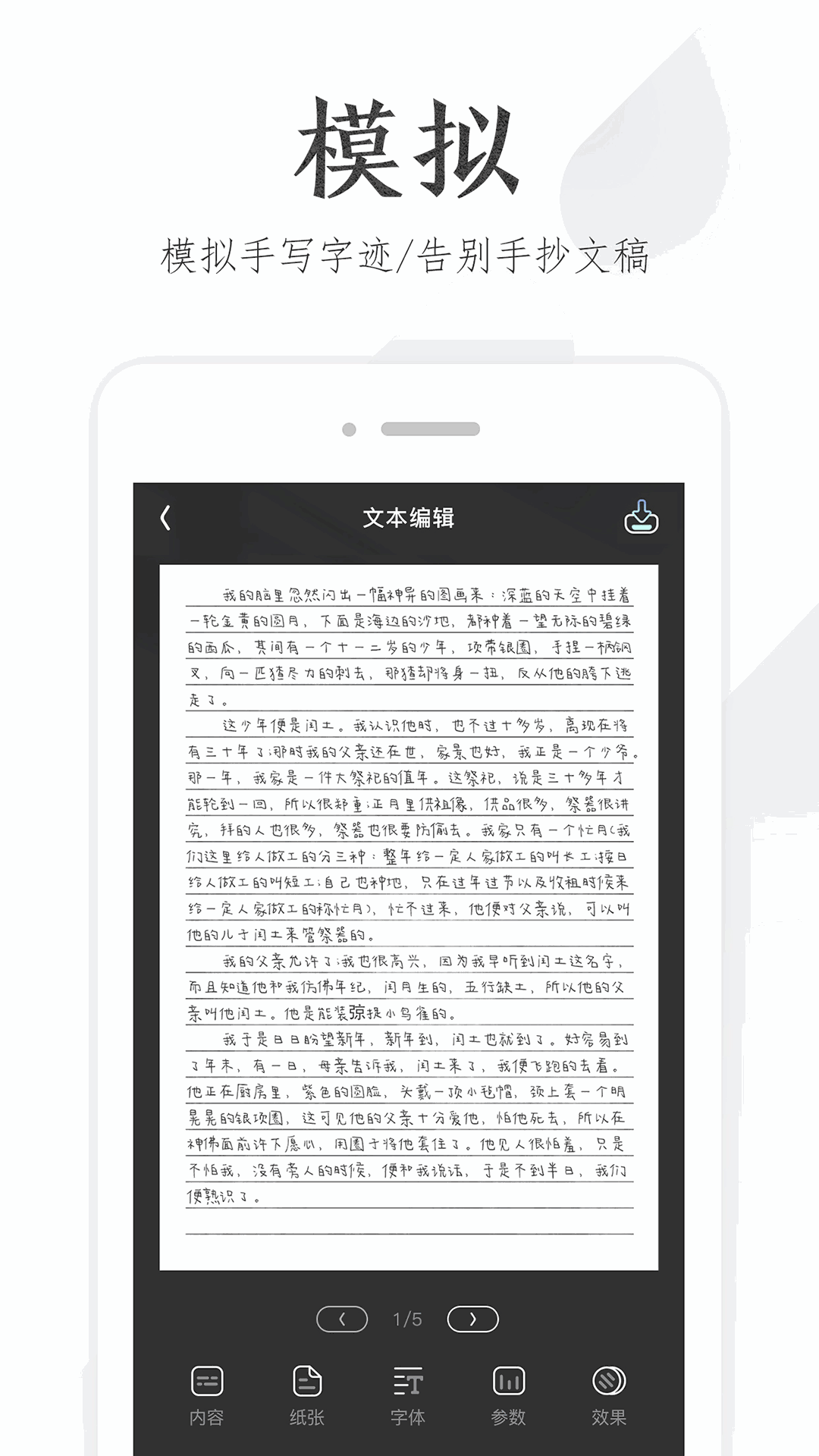 懒人手写模拟器