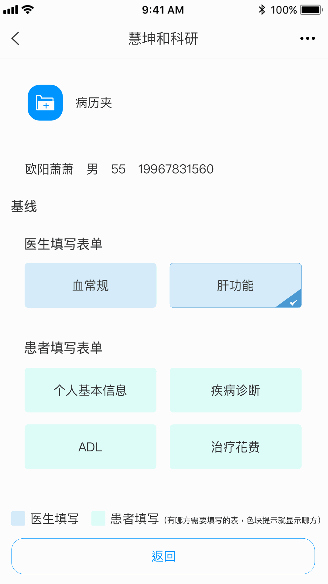 临床科研