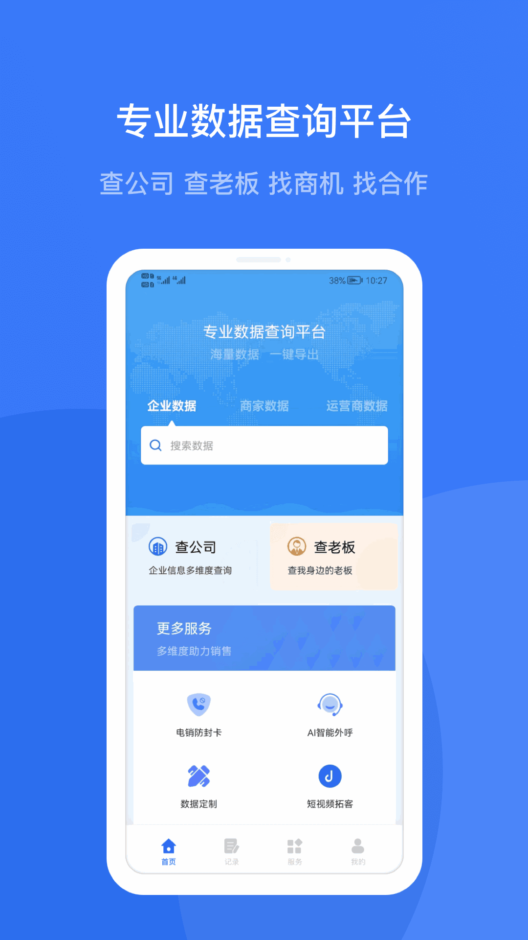 火眼查