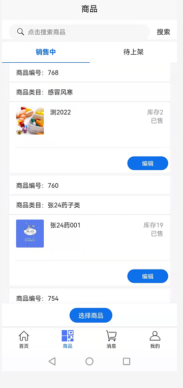 爱乐医药商家