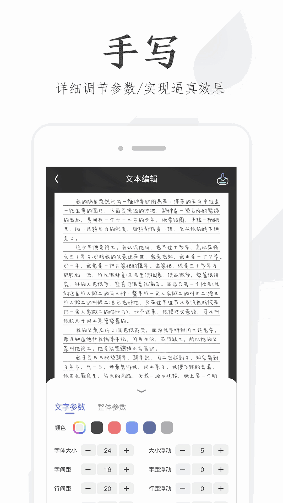 懒人手写模拟器