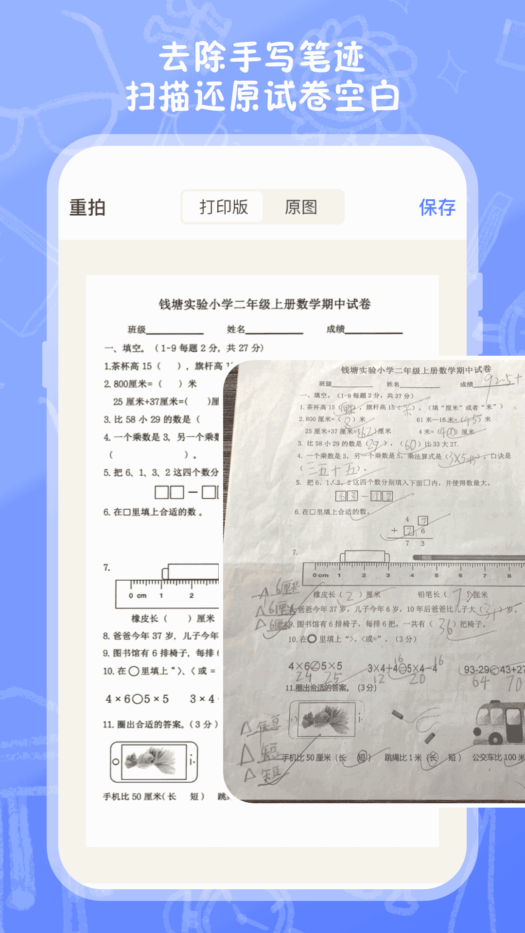 试卷扫描