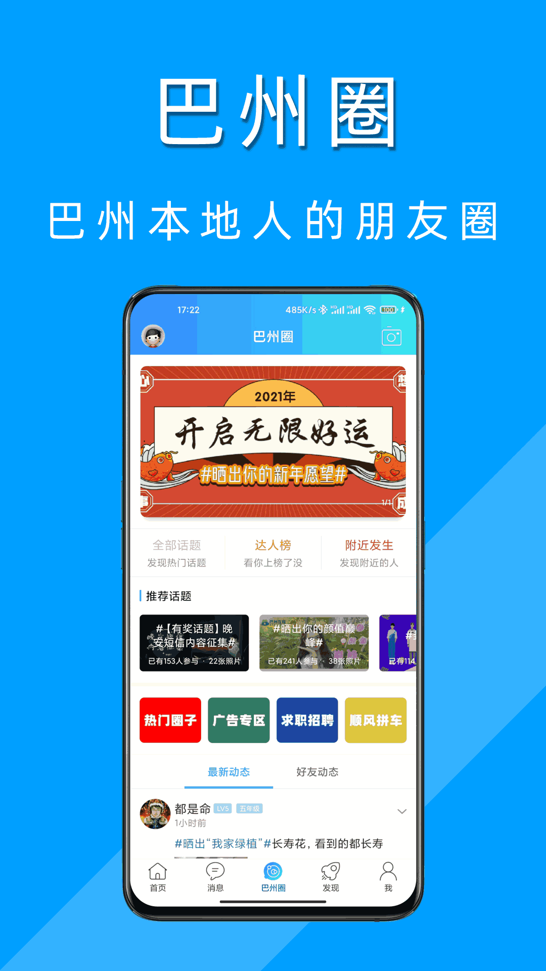 巴州在线