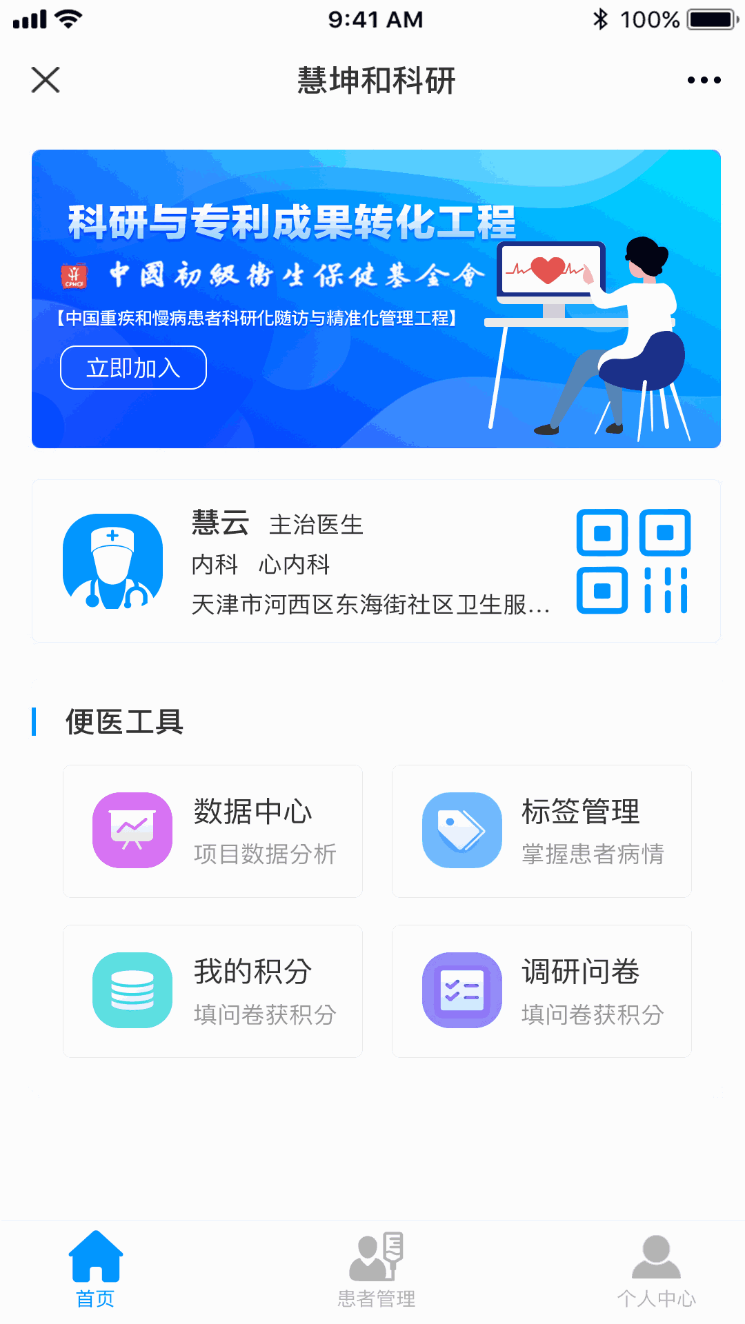 临床科研