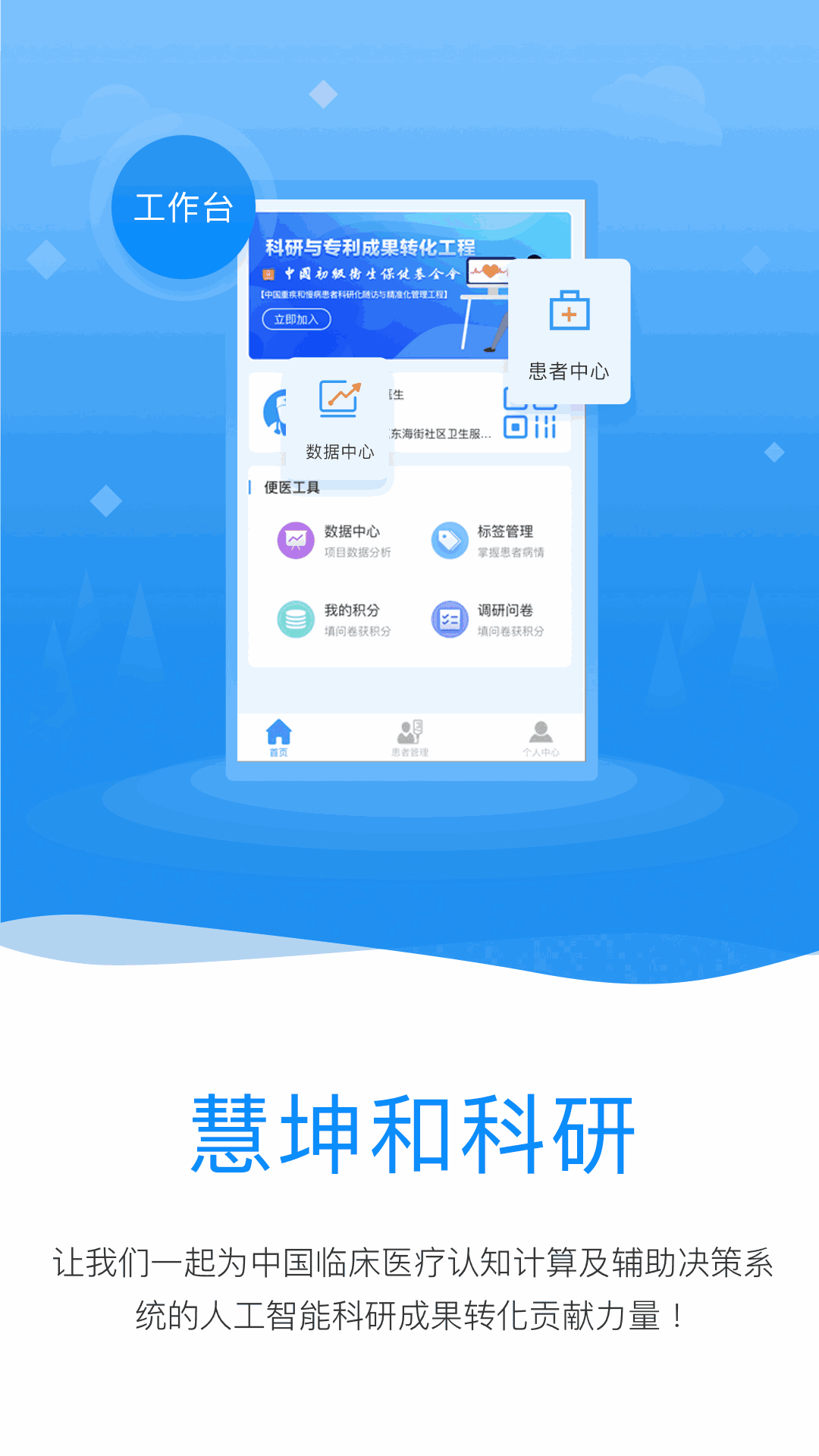临床科研