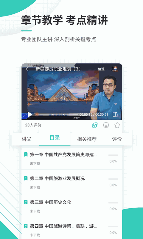 导游资格证准题库