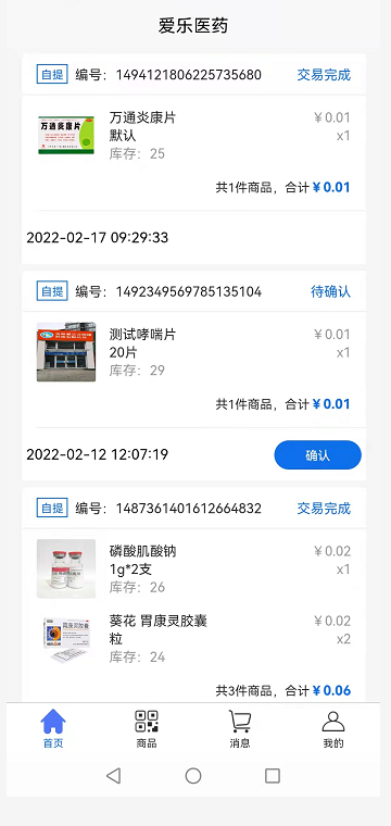 爱乐医药商家